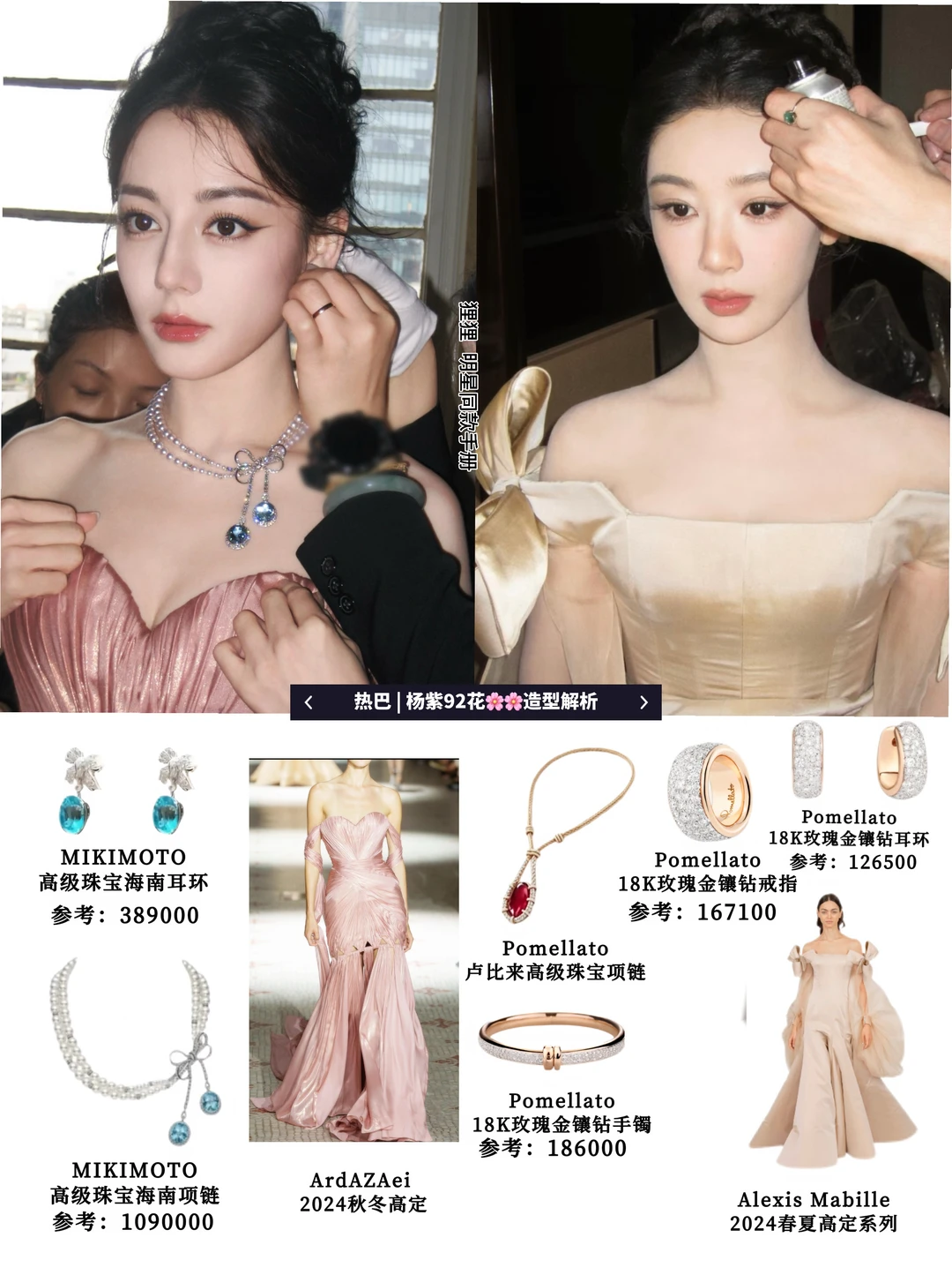 杨紫×迪丽热巴 ，各自耀眼～心心相惜！！
