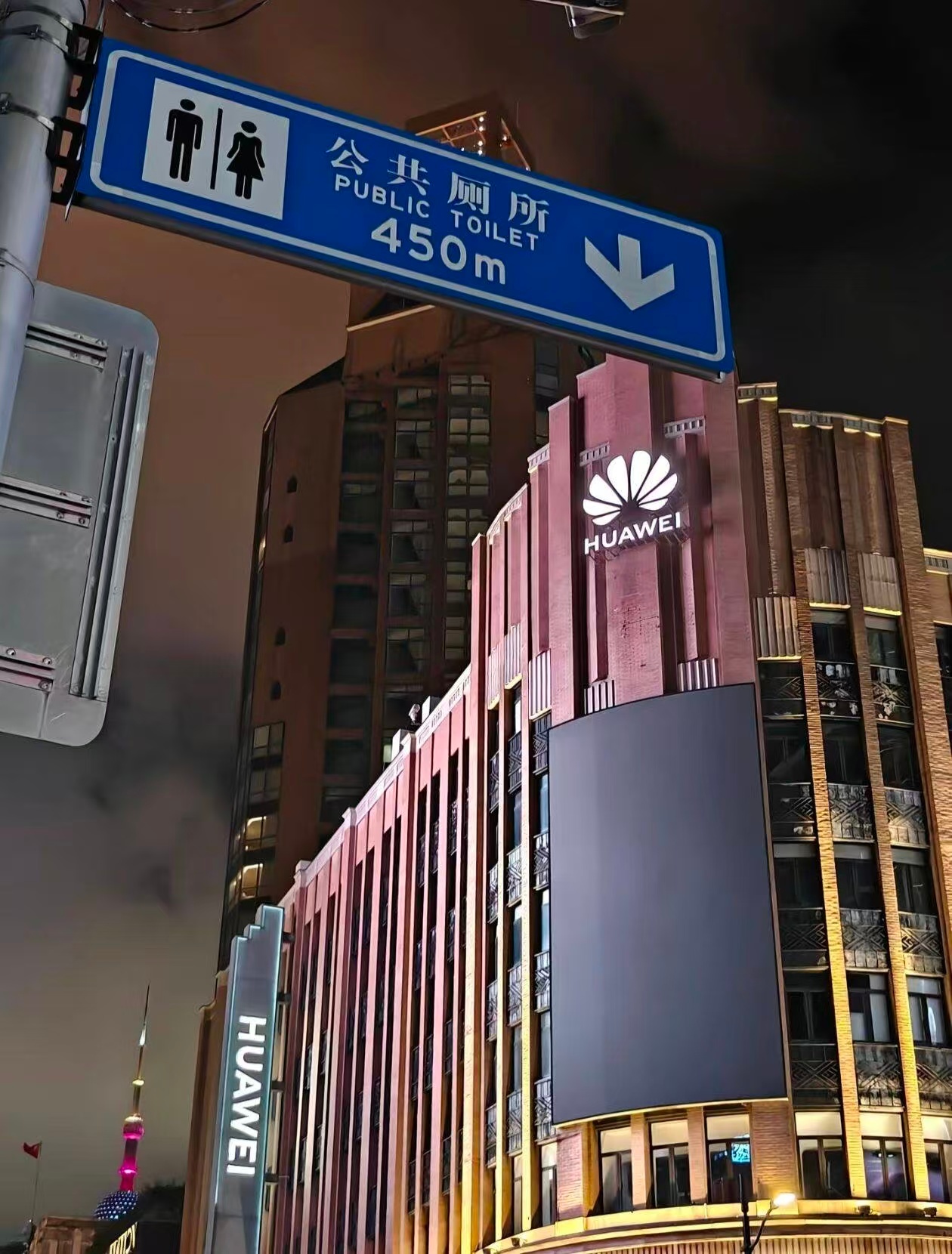 华为 公共厕所指示牌啊...还有这么一回事[二哈] ​​​