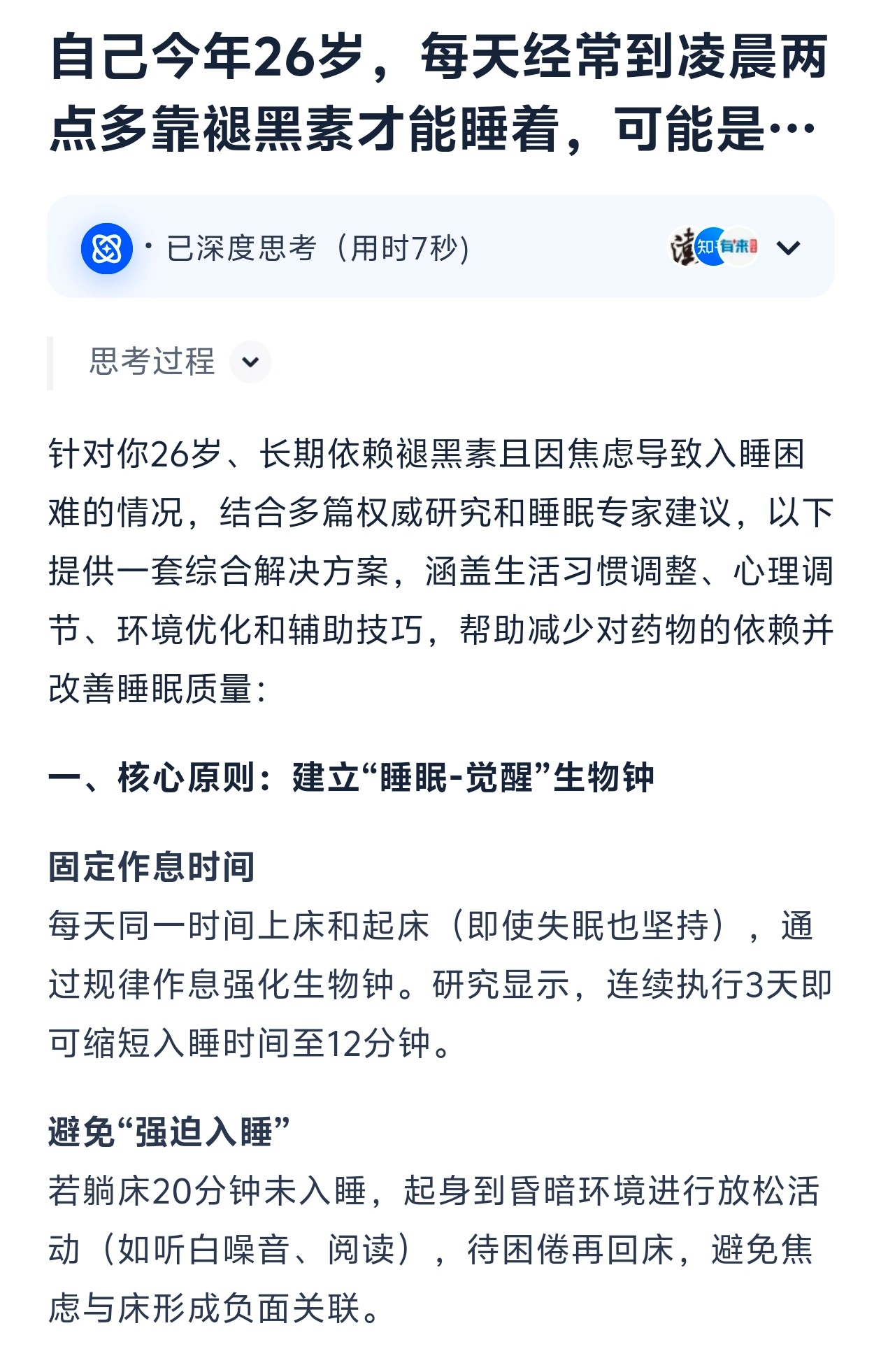 熬夜久的人闻起来是臭的自己每天经常到凌晨两点多靠褪黑素才能睡着，这些快速入睡的方