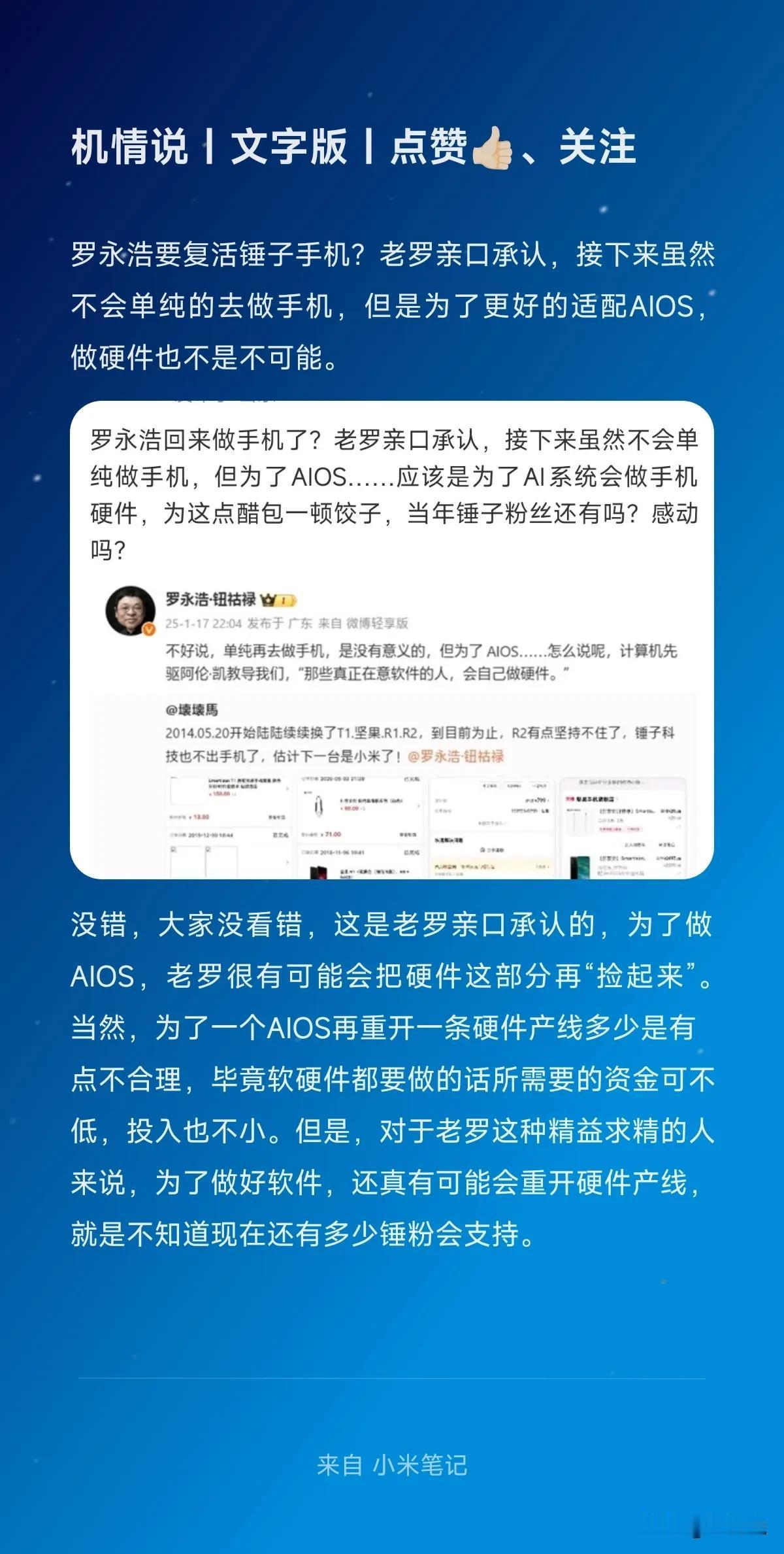 罗永浩要复活锤子手机？老罗亲口承认，接下来虽然不会单纯的去做手机，但是为了更好的
