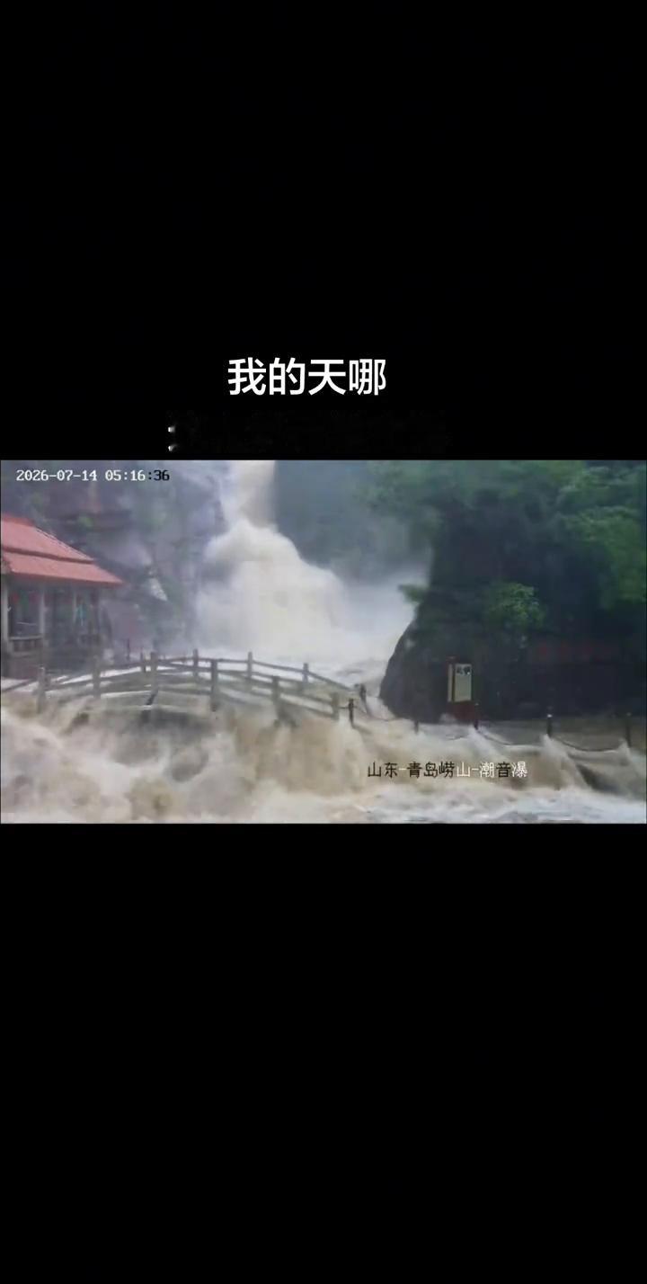 我的天哪，这竟然是潮音瀑。
山东青岛崂山-潮音爆。