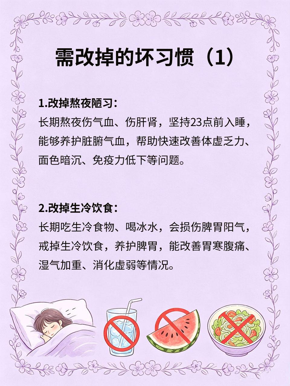 改掉坏习惯，养生事半功倍
很多身体不适、体质变差的问题，都源于长期的不良生活习惯