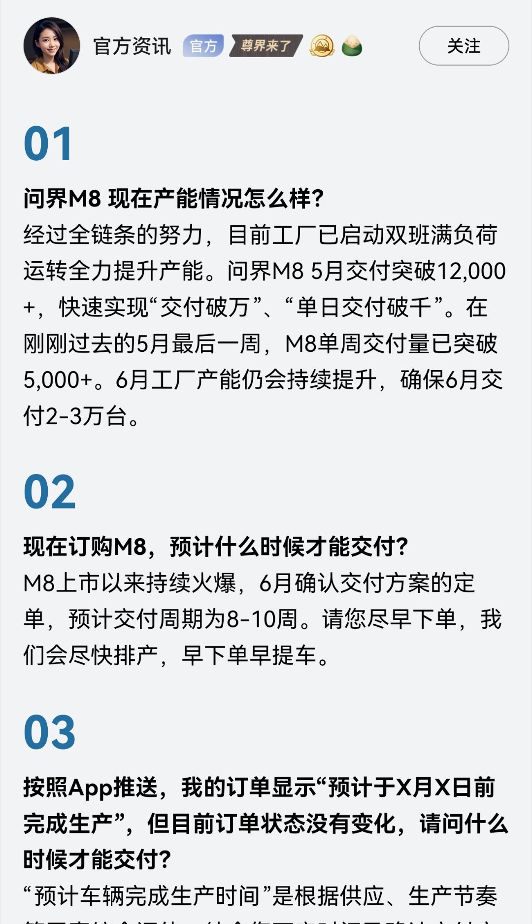 问界M8官方预计6月交付预期在 2～3 万台。我的天啊！好猛。问界m8 ​​​