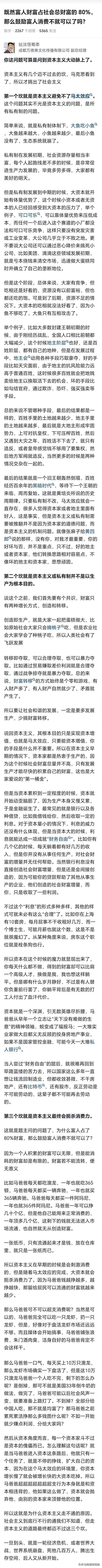 真是戳得心疼！这不，刚看完一篇讨论富人消费的文章，里头提到那80%的社会财富都攥