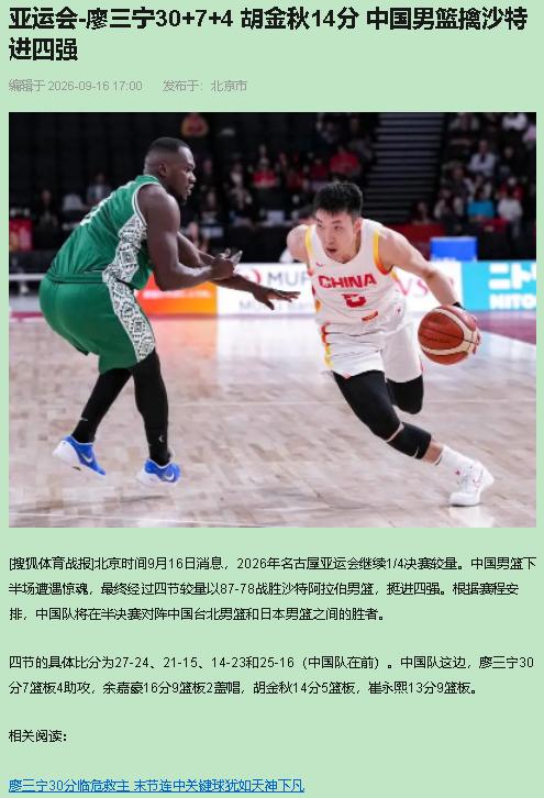 我看好廖三宁，支持这支残阵中国队的韧劲，反对"赢球就完美"那套话——第三节被人一