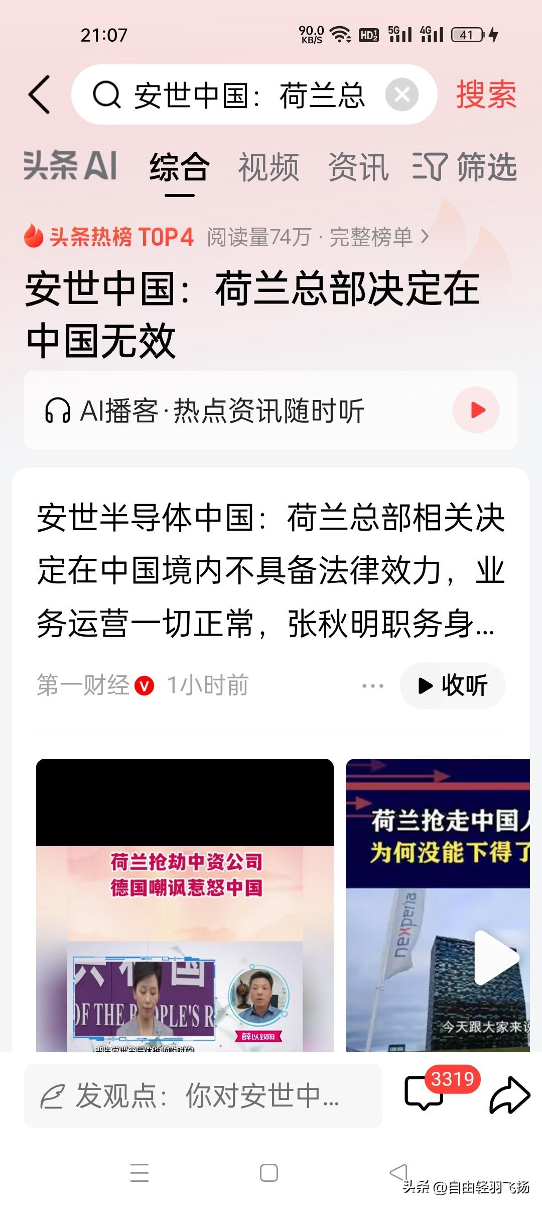 快讯！安世中国做的太对了！

安世半导体中国有限公司表示，目前，安世中国所有业务