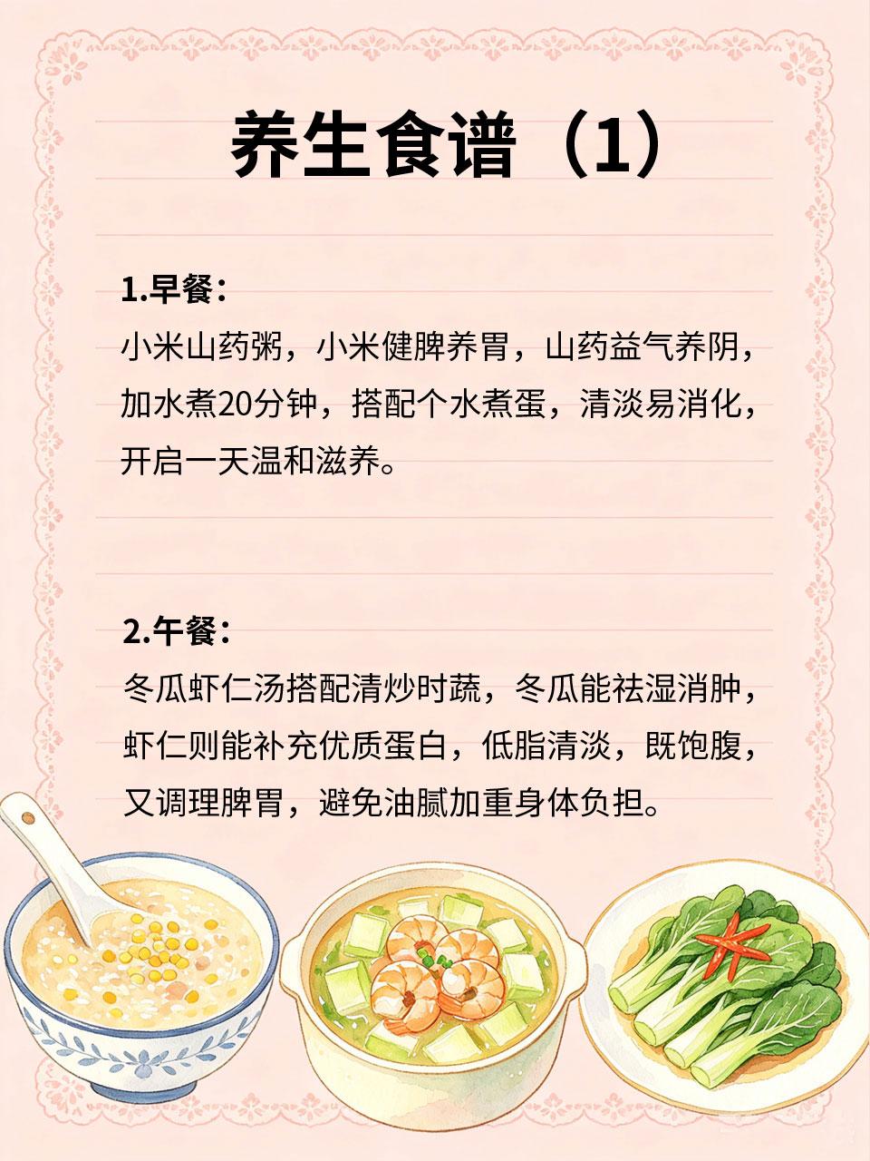 养生不复杂，跟着食谱吃就行
很多人觉得养生繁琐，其实不然，养生的核心是“食疗为先