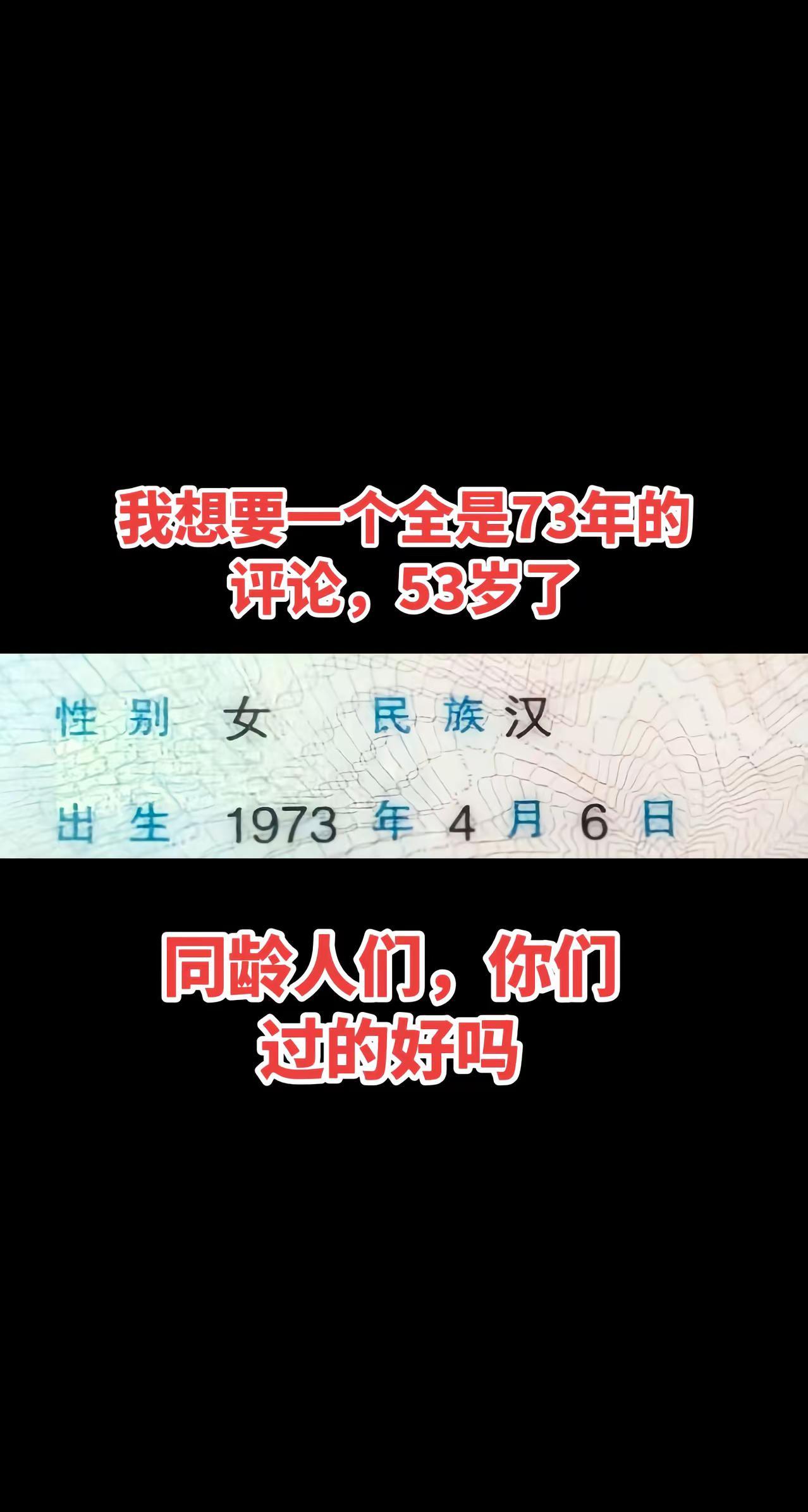 同年同月同日寻找同龄人73的牛感恩遇见