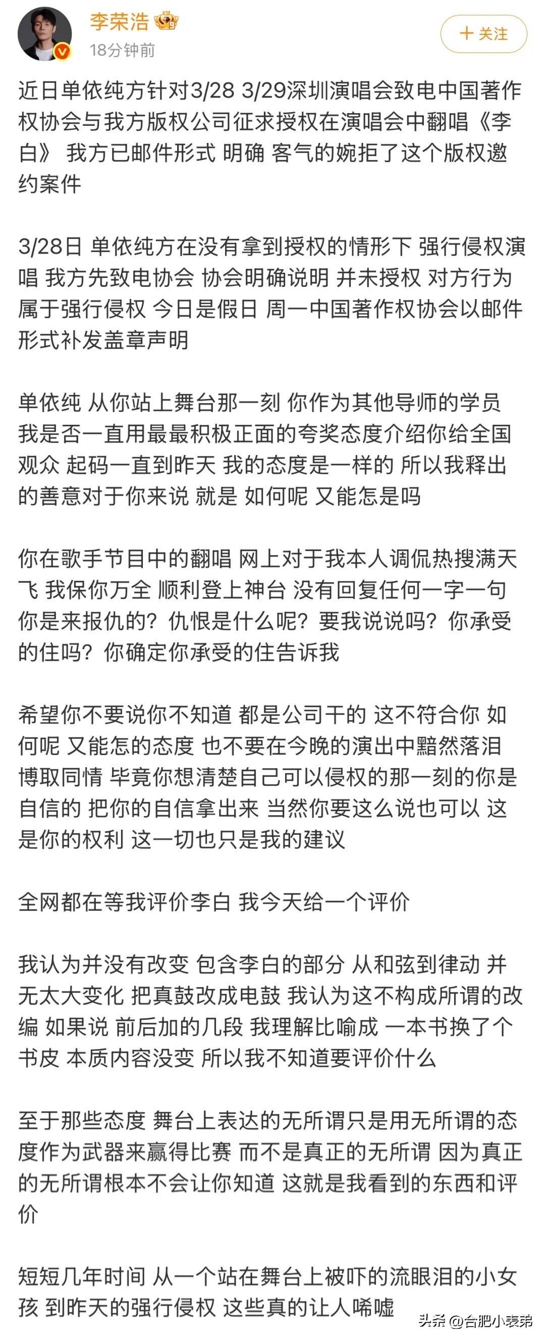 李荣浩公开控诉单依纯在《歌手》舞台未经授权翻唱《李白》，还表示因为这次翻唱自己频