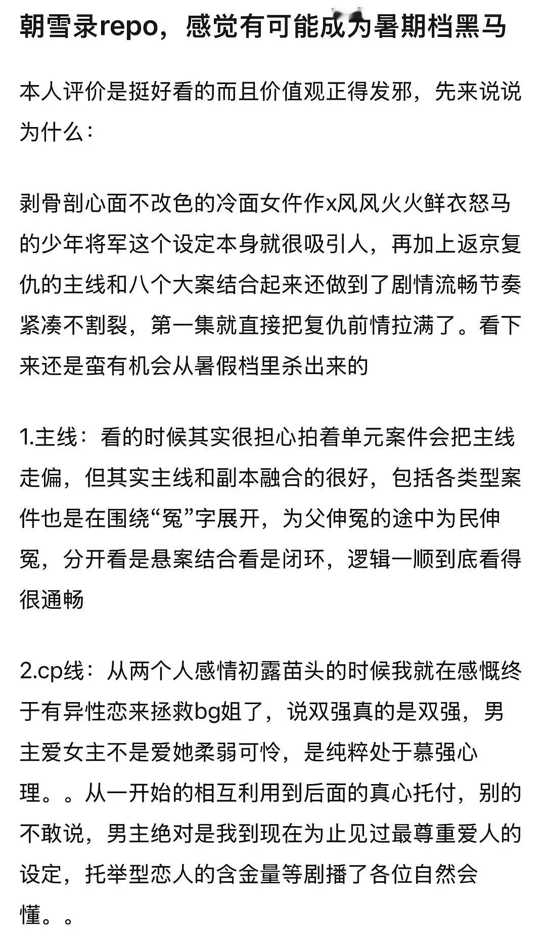 李兰迪敖瑞鹏《朝雪录》repo，有可能成为暑期档黑马 ​​​