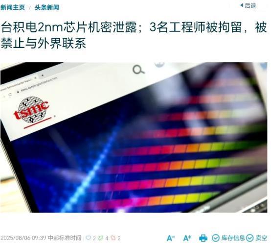 台积电技术被盗，蛙蛙马上污蔑是大陆企业偷的。现在已经抓获三名台积电员工，确定是东