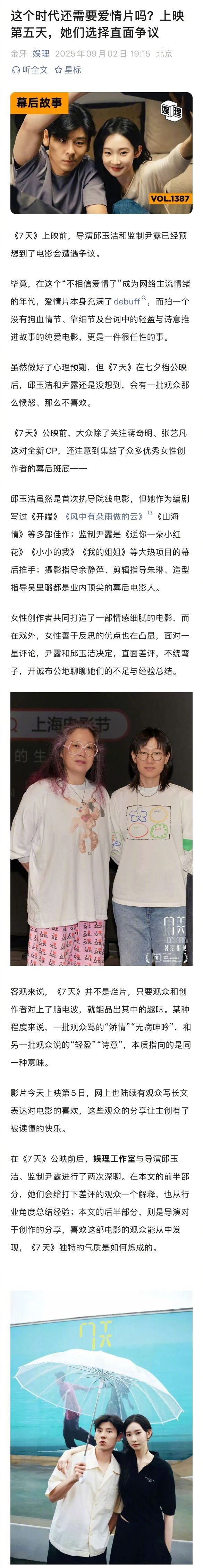 7天监制称电影不怕争议7天主创谈市场需不需要爱情片 工作室对话 《7天》导演邱玉