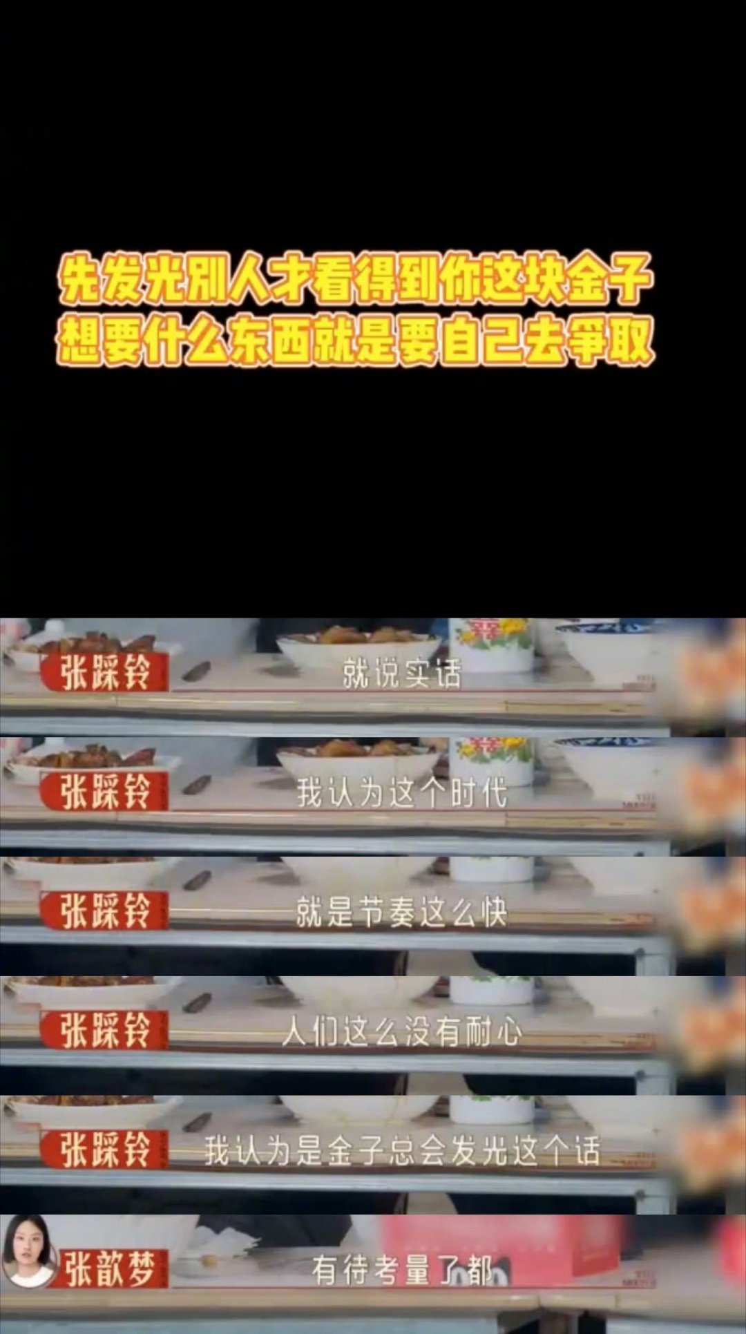 张踩铃重新解读是金子总会发光     在人生的舞台上，张踩铃老师用她的慧眼重新解