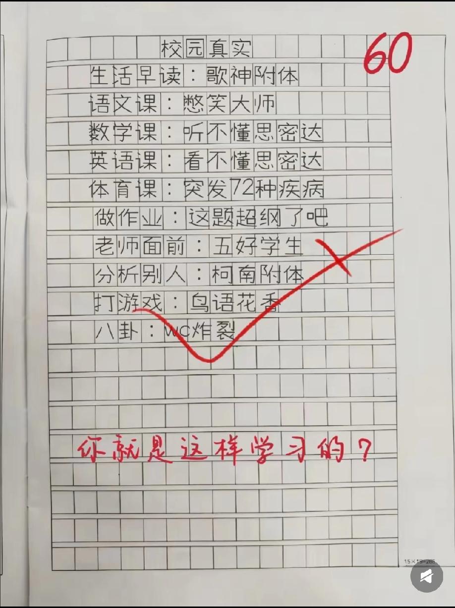这张校园真实写照太扎心！数学课‘听不懂思密达’，谁没经历过？评论区举手！