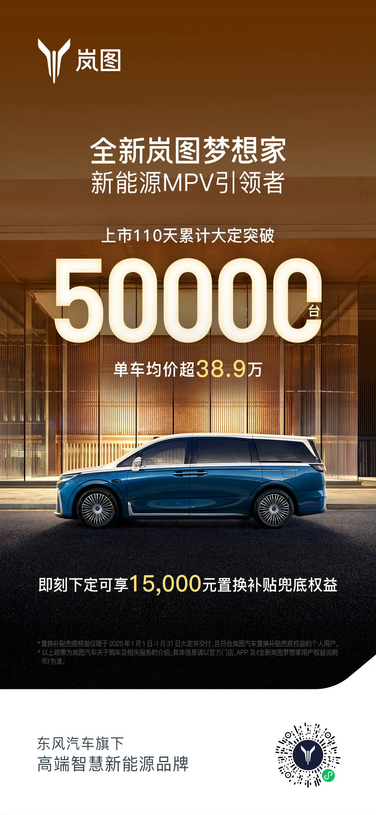 全新岚图梦想家 上市110天累计大定突破5万台[举手]成为了精英大家庭出行的首选