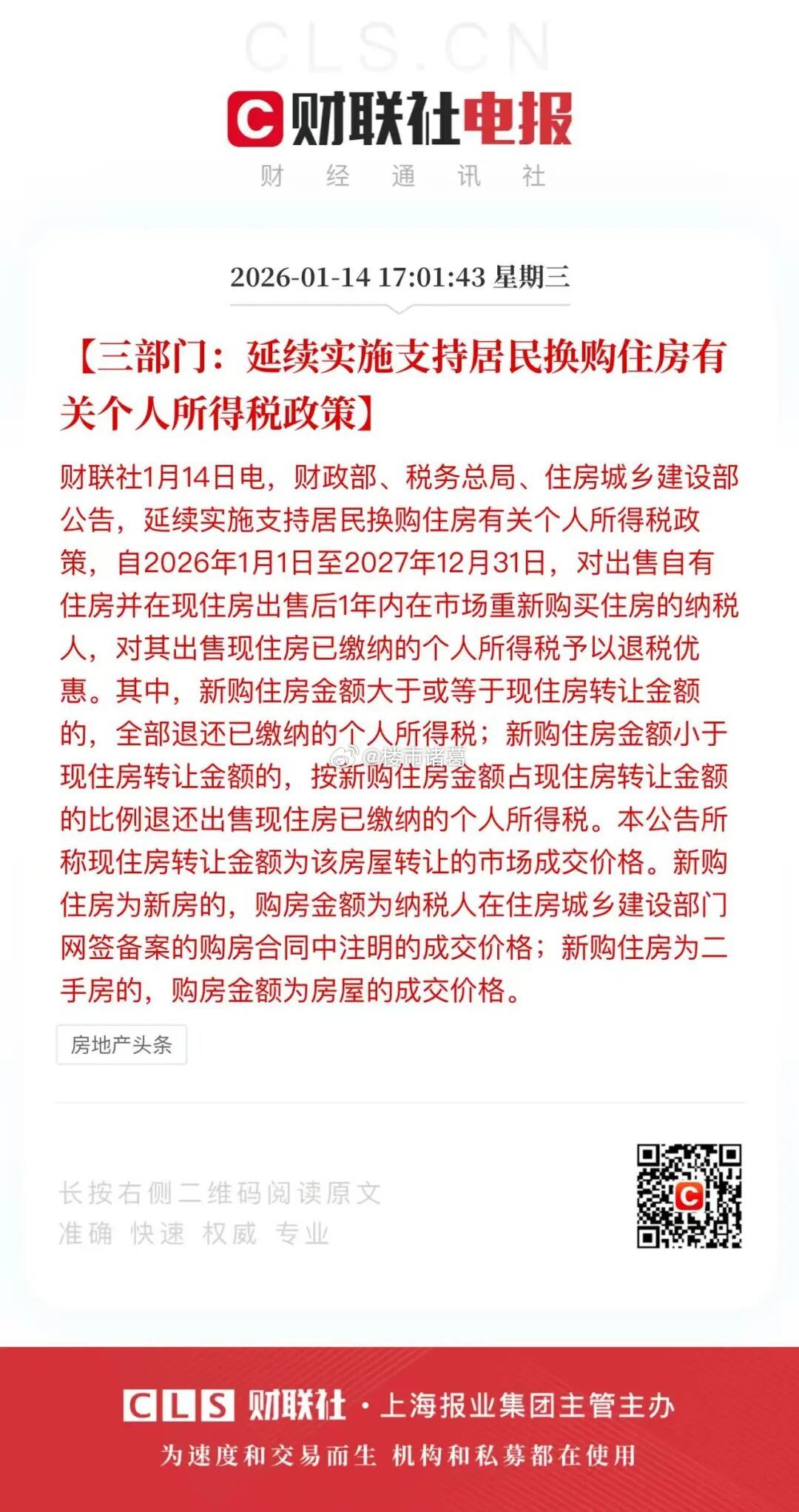 如果说，不久前的楼市是「政策暧昧期」，在各种官方发文与政策落地之间反复拉扯，让每