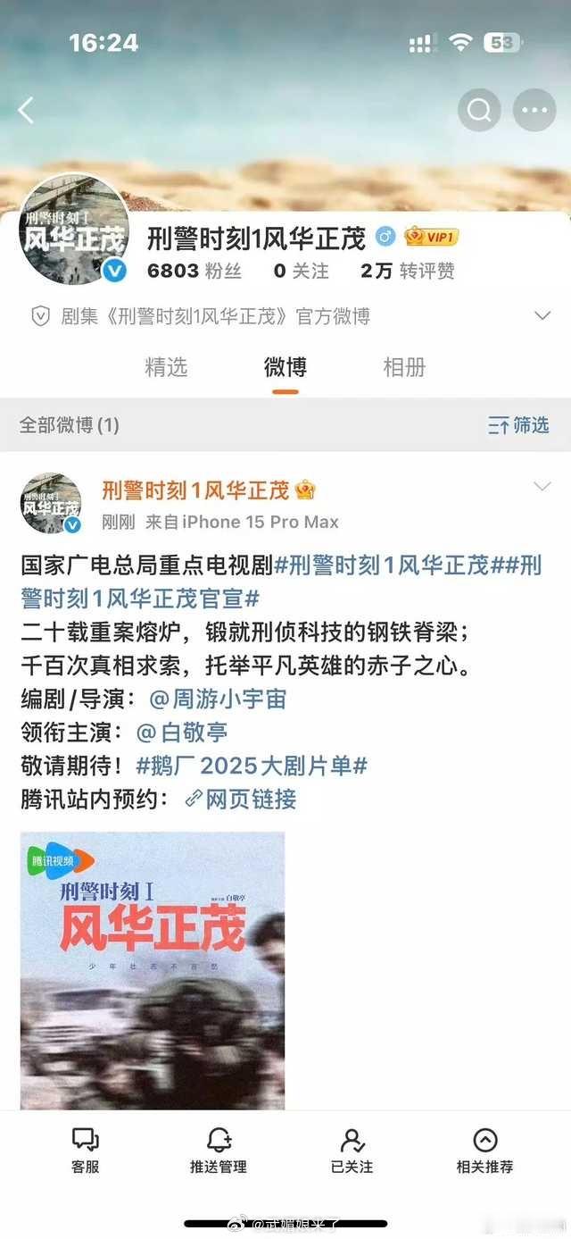 原来有2部关于刑警的影视剧 ​​​