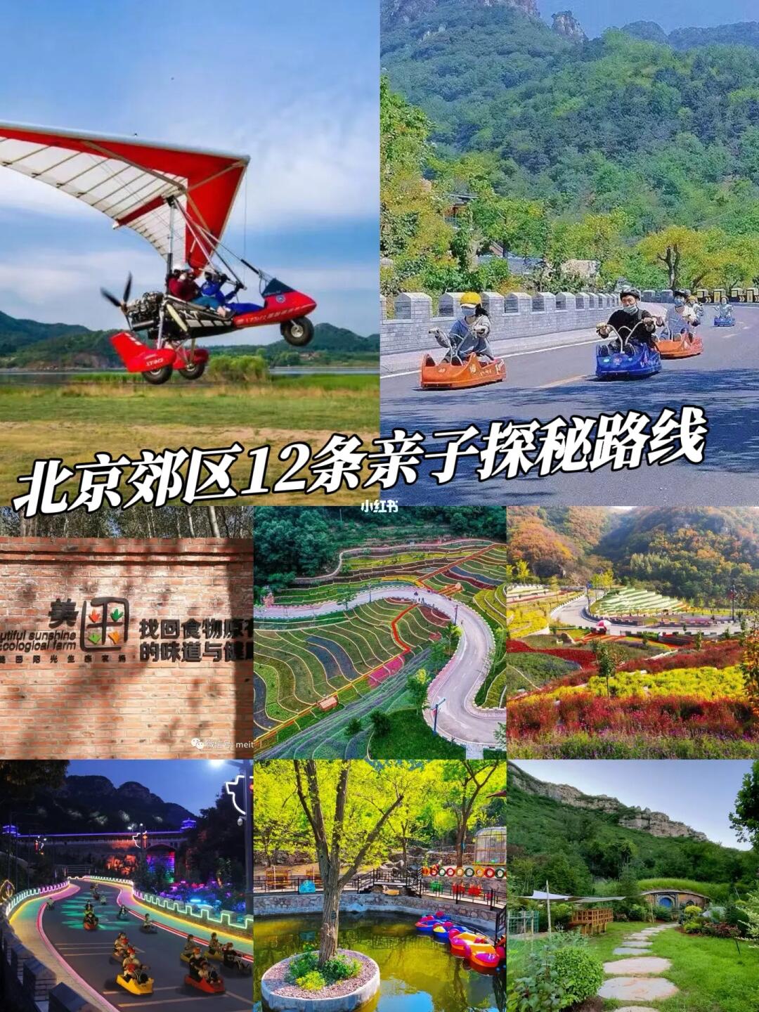 你的孩子肯定喜欢这10条北京郊区亲子路线‼️