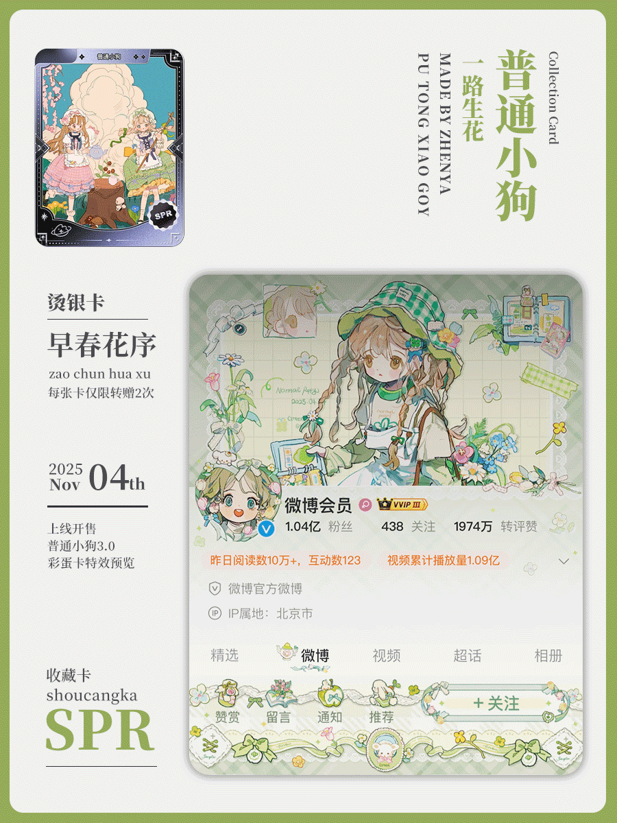二手 ➗彩蛋卡 
