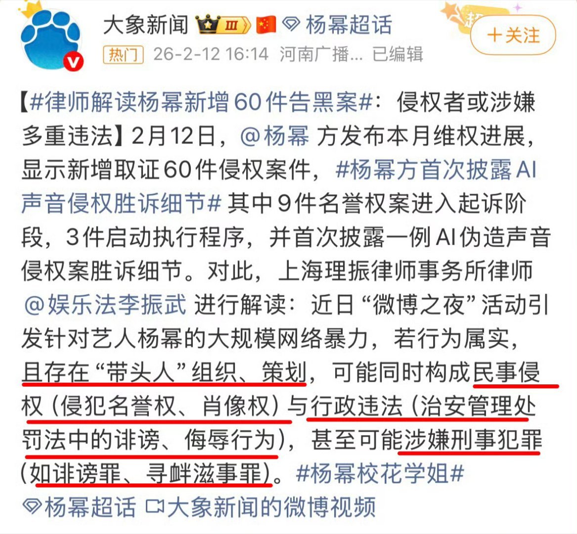 律师解读杨幂新增60件告黑案 点名土豆粉 