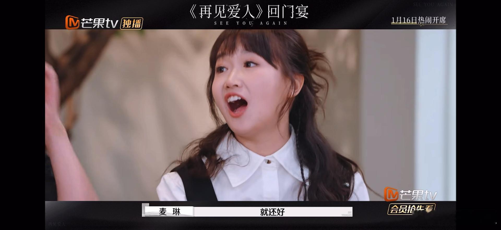 麦琳瘦了好多啊  下期预告麦琳瘦了好多  看再见爱人回门宴预告感觉麦琳瘦了好多啊