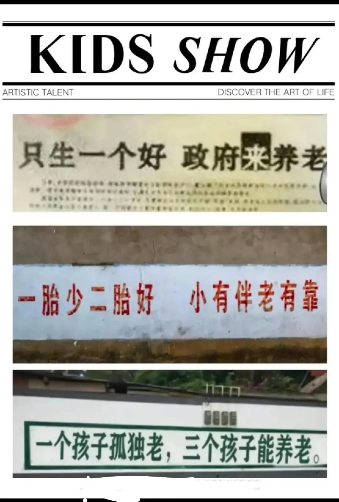 不同时期的生育宣传标语😳