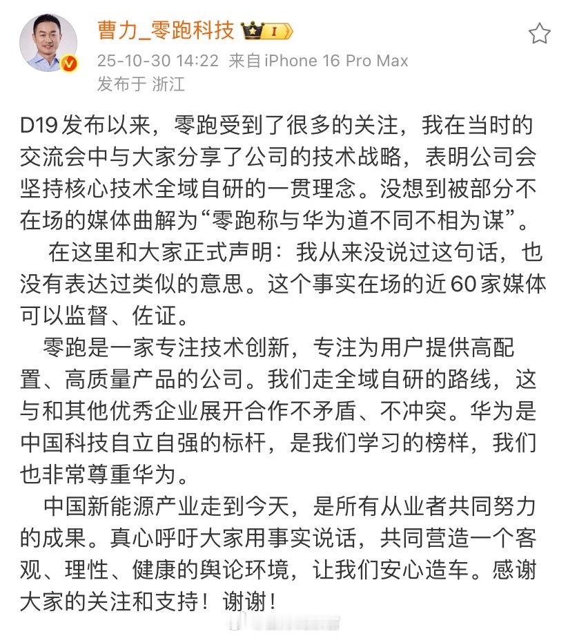 零跑副总裁曹力公回应来了：-D19 沟通会上曾表明公司会坚持核心技术全域自研的一