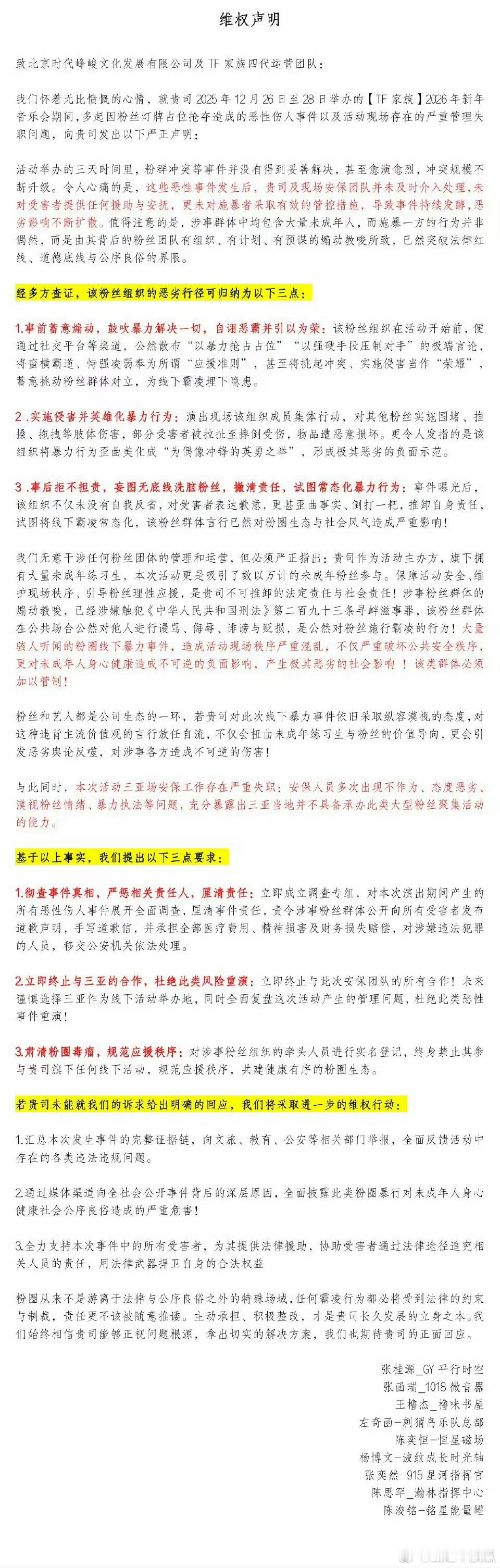 四代 维权tf家族四代联合维权lmp，问时代峰峻要说法了9家张桂源 陈奕恒 杨博