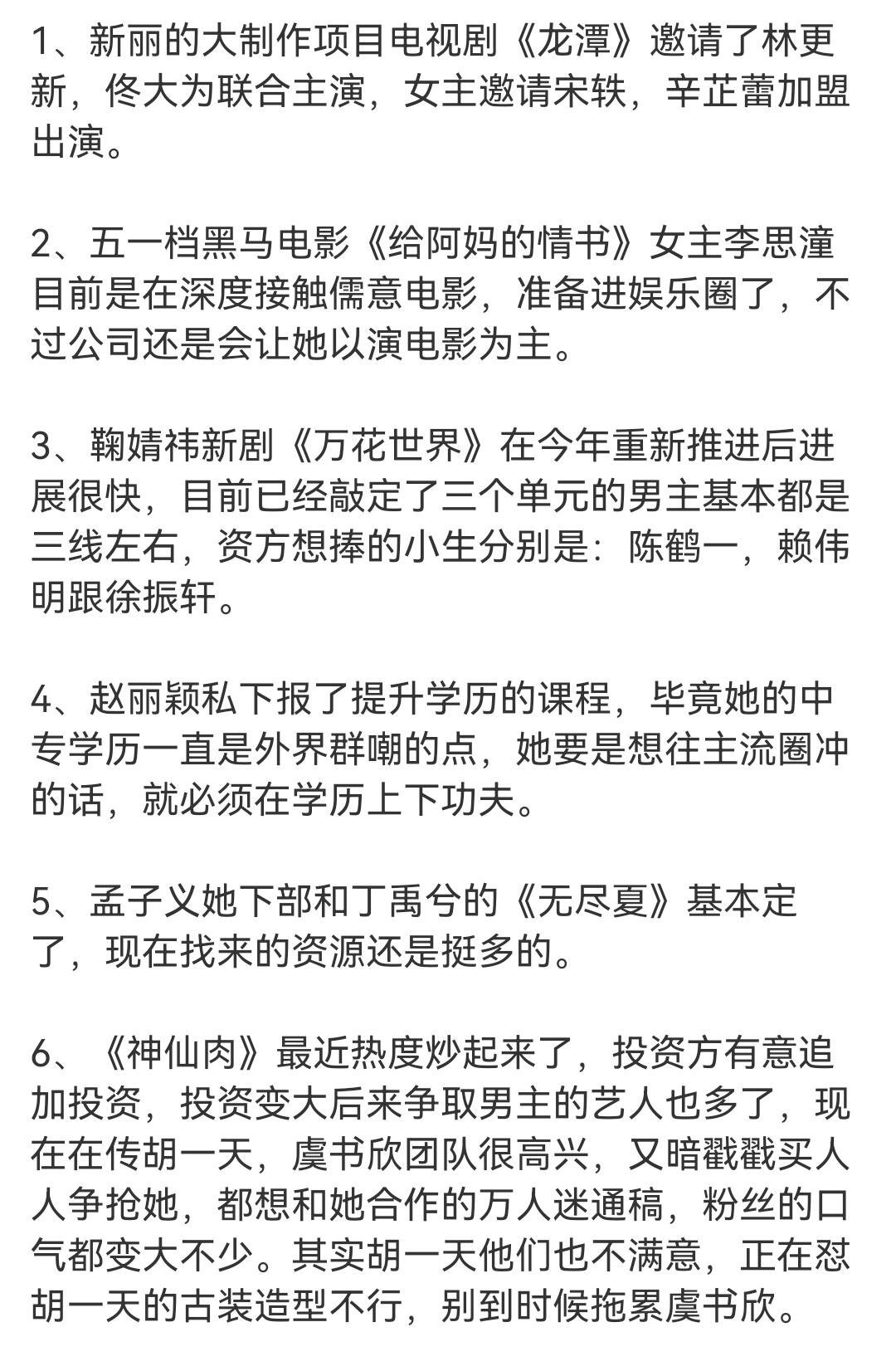 娱乐圈吃瓜，娱乐圈八卦 