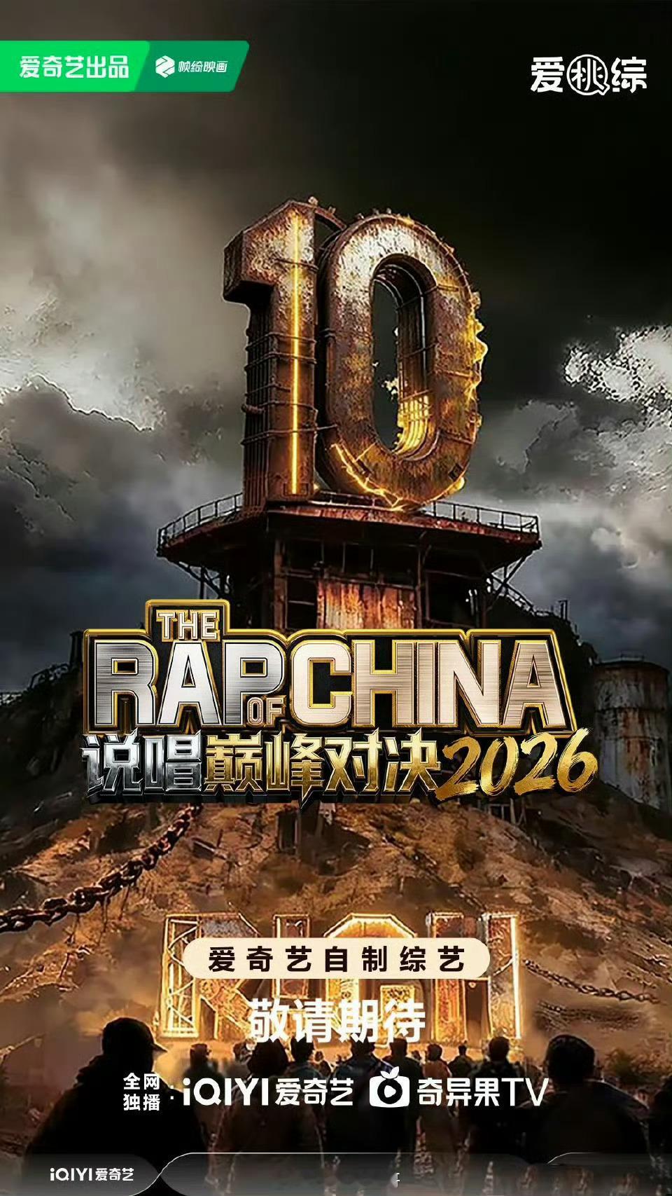 说唱巅峰对决2026拟邀嘉宾：王一珩、周震南、张颜齐、Yamy、严浩翔节目简介：