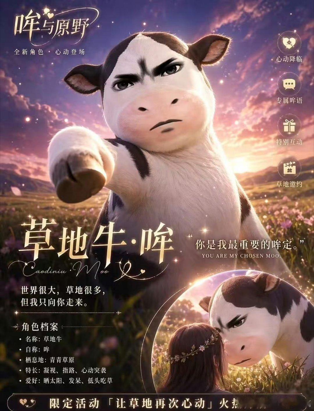 恋与深空  免费五星思念「牛深·草地牛」💫五星思念免费领，丰厚奖励签到即送！7
