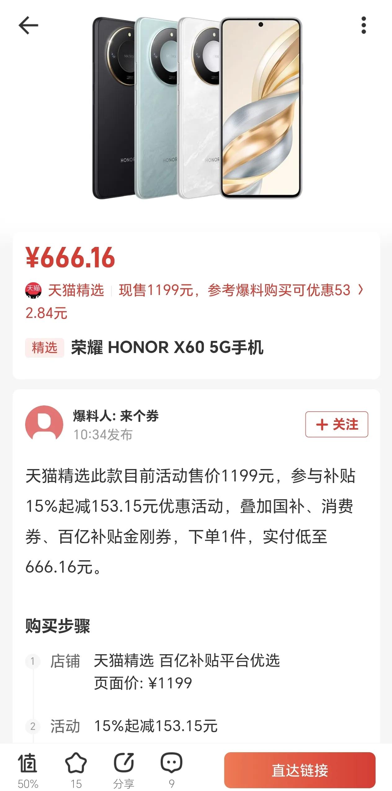 好家伙！荣耀X60这价格是认真的吗？666元的价格简直无敌，华为Mate60同款