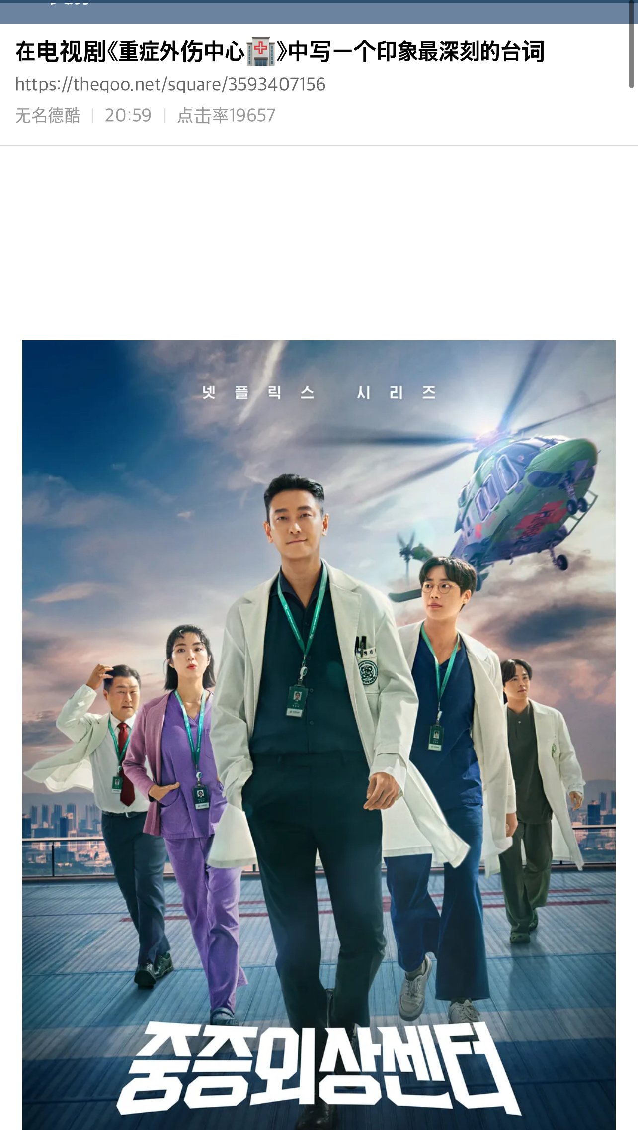 【热帖】电视剧《重症外伤中心🏥》中印象最深刻的台词～我是闭嘴！！！！！！！！！