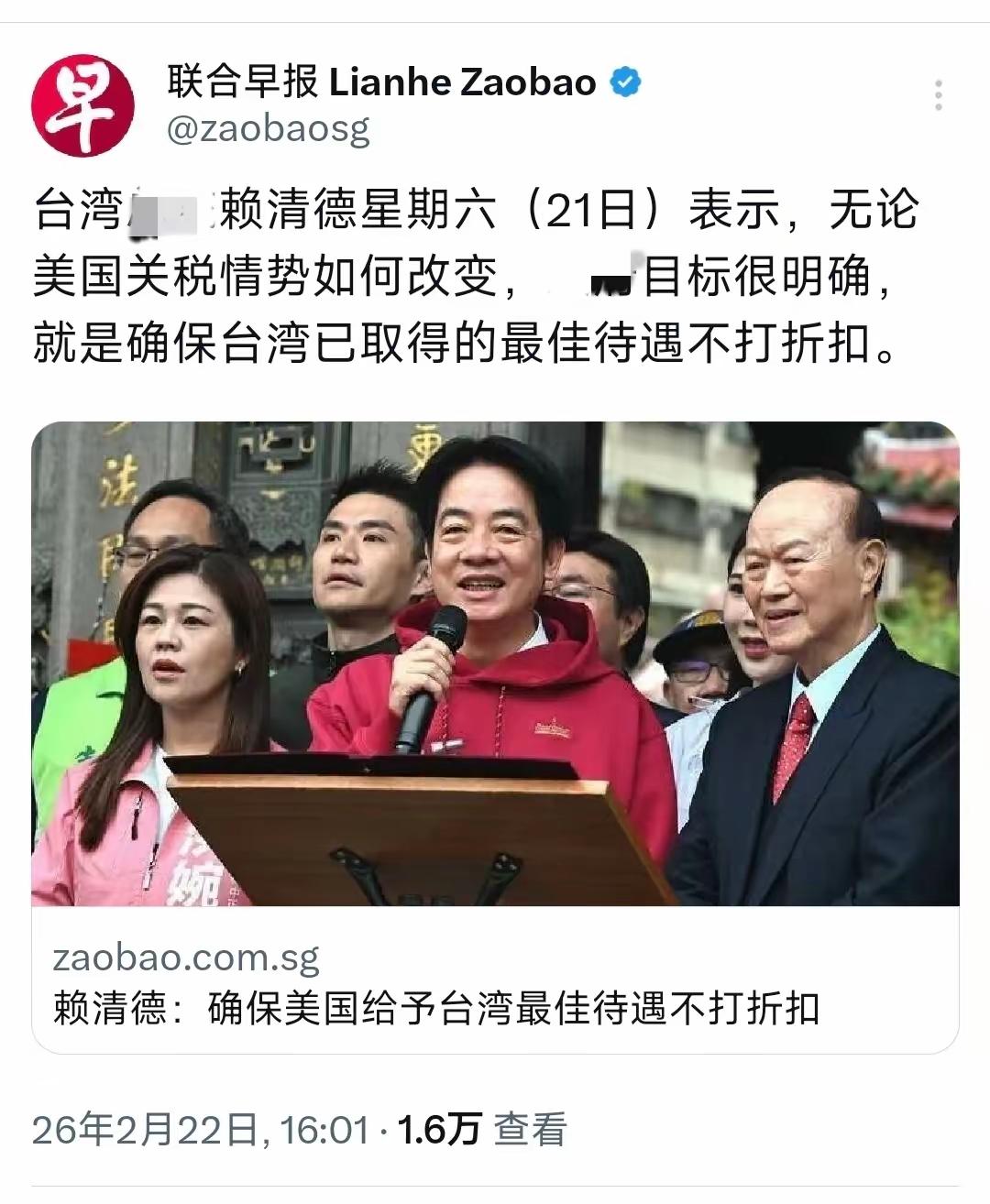 新加坡联合早报今天（2月22日）报道：“赖清德星期六表示，无论美国关税情势如何改