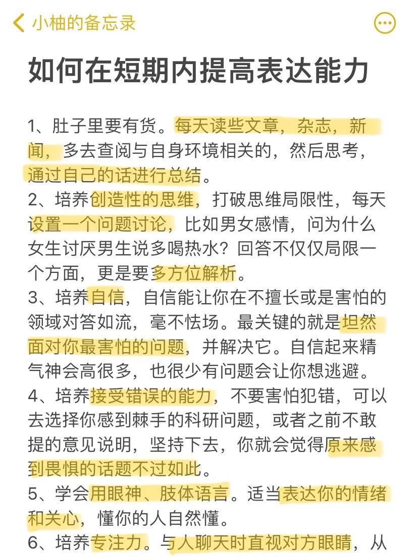 如何在短期内快速提高表达能力