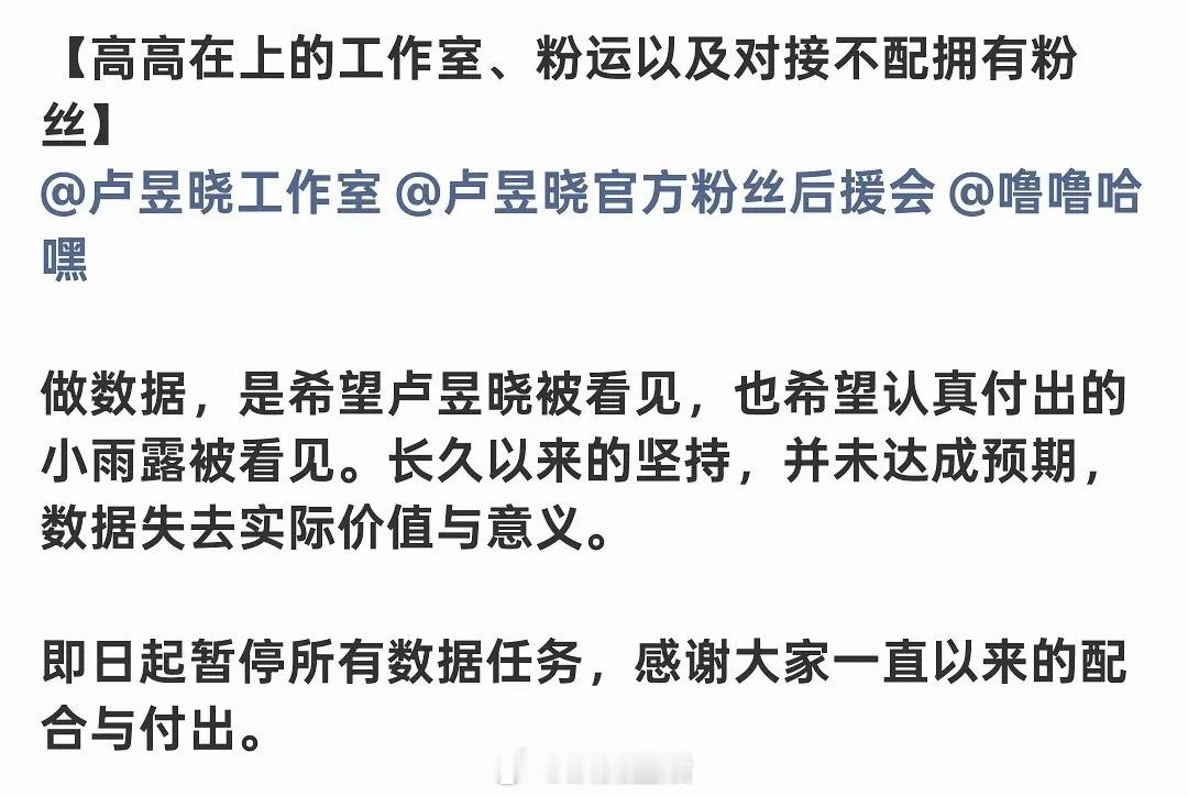 卢昱晓粉丝不接受对接回应拍恰逢雨连天的回应，各职能站开始罢工维权。外行指导内行又