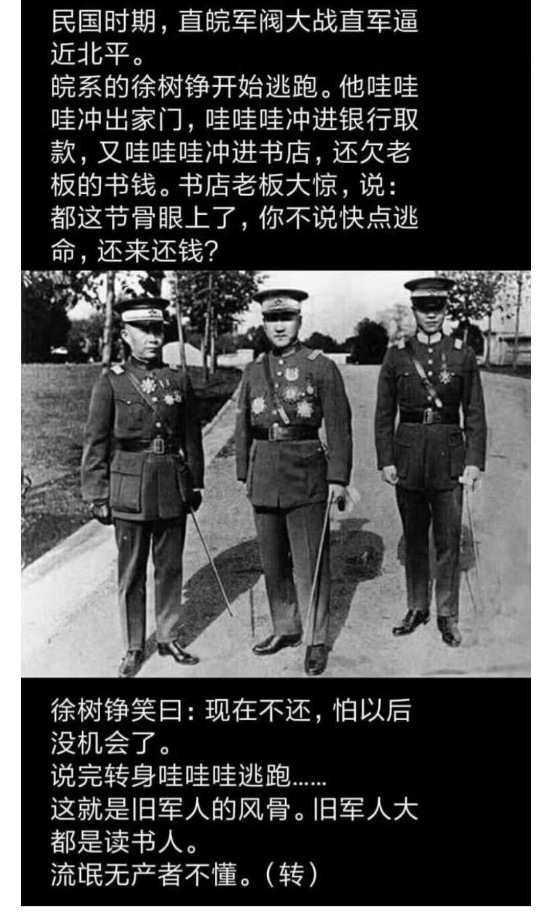 看图说话 【军人风骨 】徐树铮抓住俄国“十月革命”后远东权力真空的时机，于191