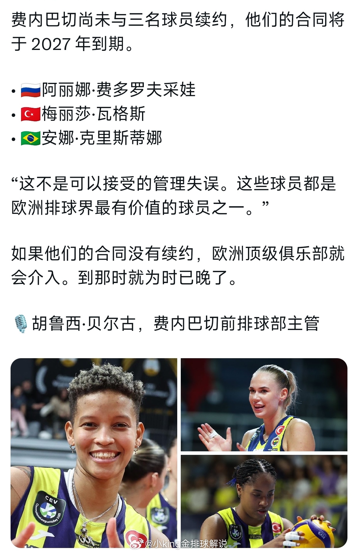 2027年到期，也就是27/28赛季现在就应该谈？不应该26/27赛季进行中的时