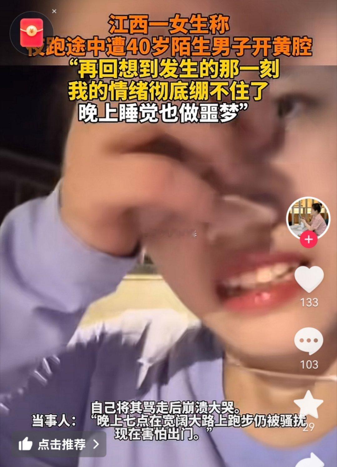 疑似江西夜跑被搭讪骚扰女子抖音已经清空，网红当不成了。当时我就说，这是有空拍视频