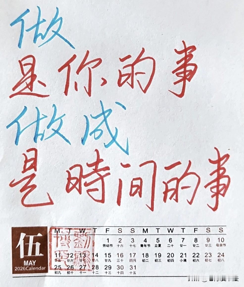 这12个字写的笔墨亮眼，其意更是耐人品味