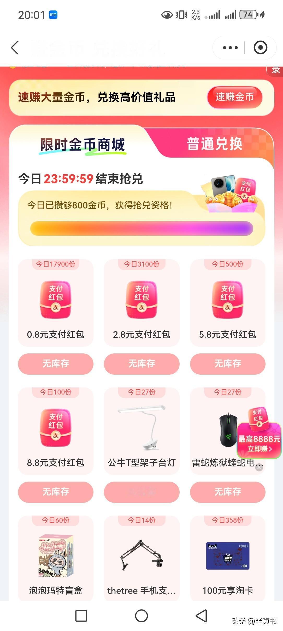 夏日生活打卡季这红包兑换真难，今天特意调了闹钟提前两分钟进去等候，一直点，也没能