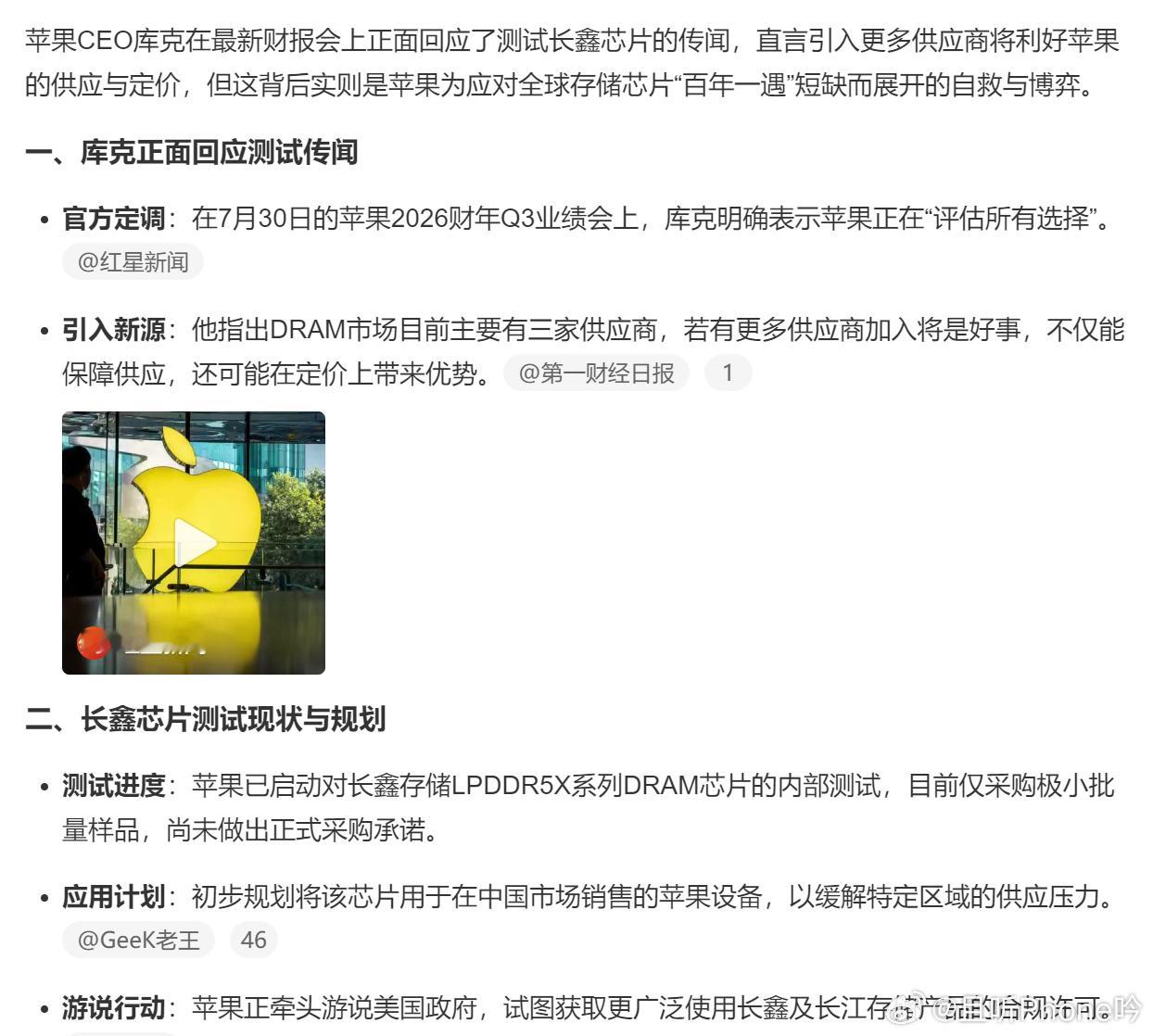库克回应苹果被指正测试长鑫芯片 不管是应对涨价还是产能分配，苹果也扛不住要找新的