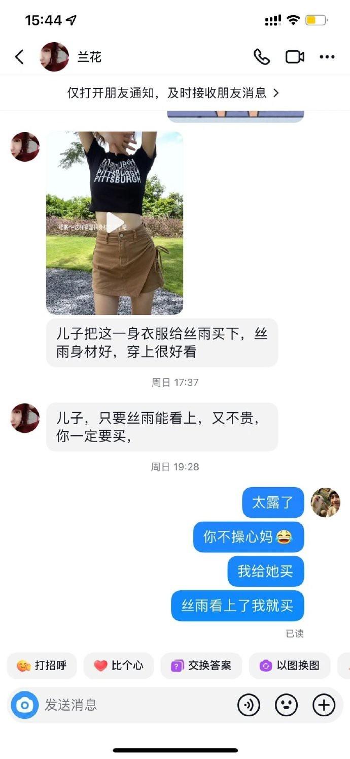 发现了男朋友妈妈和他的聊天内容 ​​​