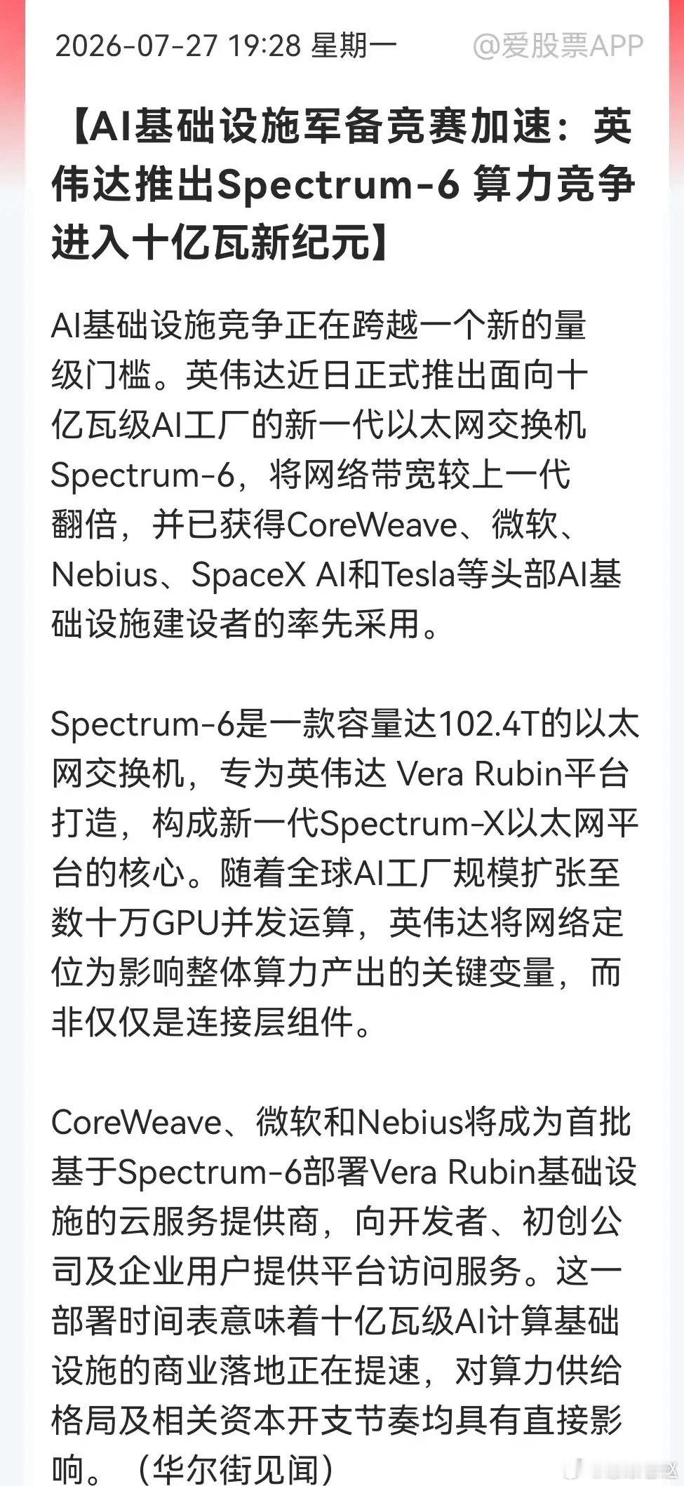 重磅新品来袭！英伟达推出超高带宽交换机，AI算力产业链迎来新催化 