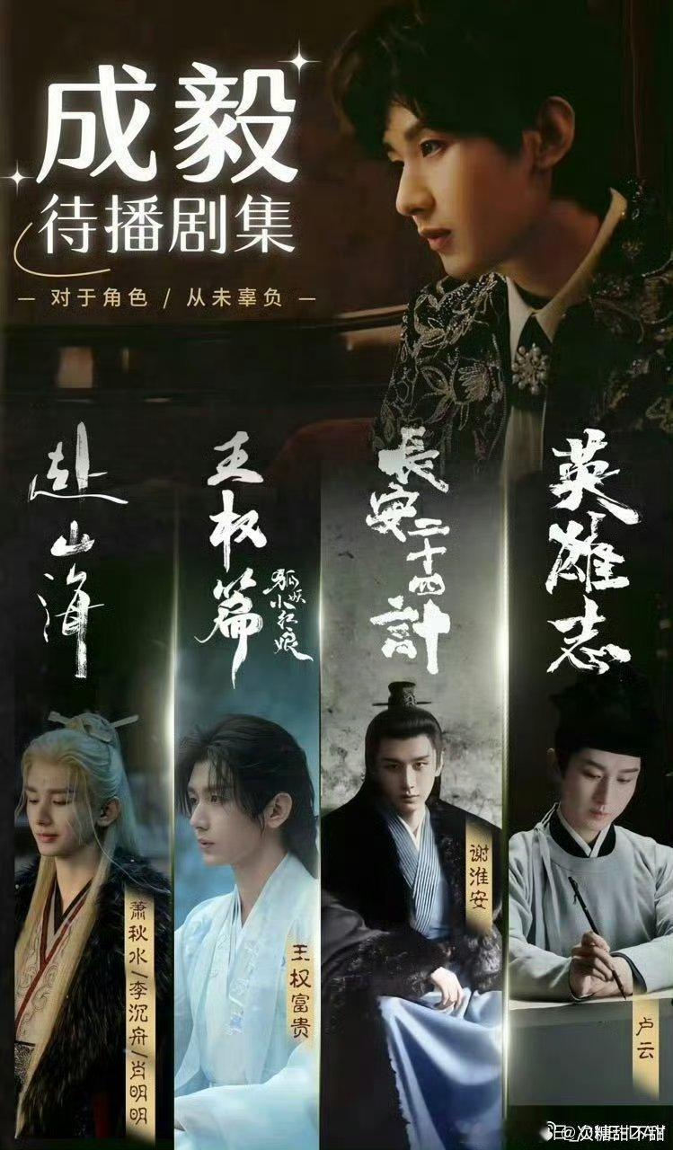 成毅谢淮安路透  谢淮安袍袖轻拂似携古书墨香，仪态气质妥妥古人本尊！成毅演戏时眼