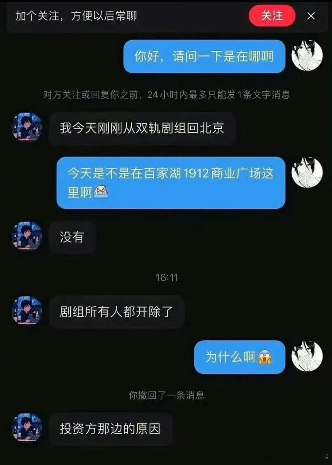 双轨 双轨的这个截图是哪里传出来的？开拍了投资方出问题了？这怎么像娱乐圈小说一样