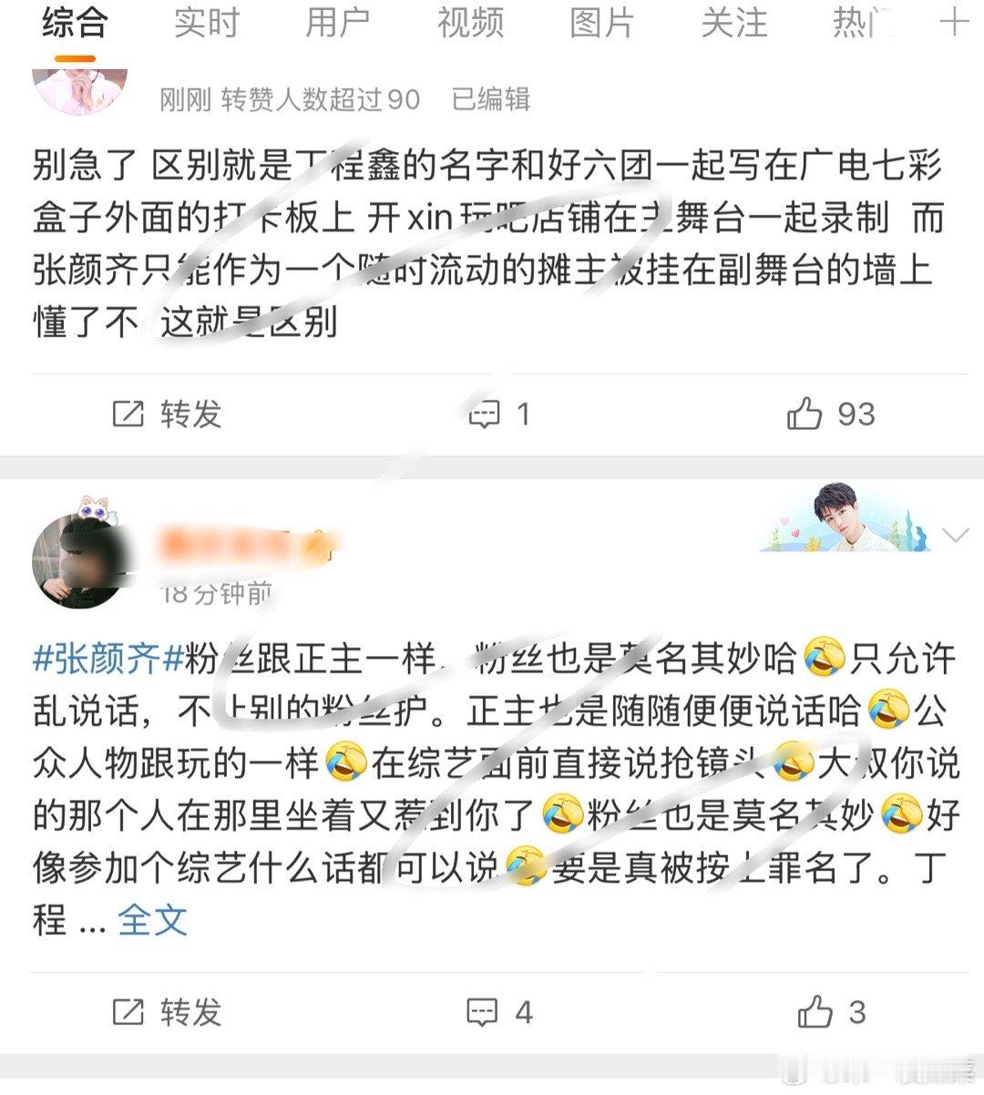 张颜齐和丁程鑫 两家粉丝因为昨天hi6的互动有些争议 ​​​