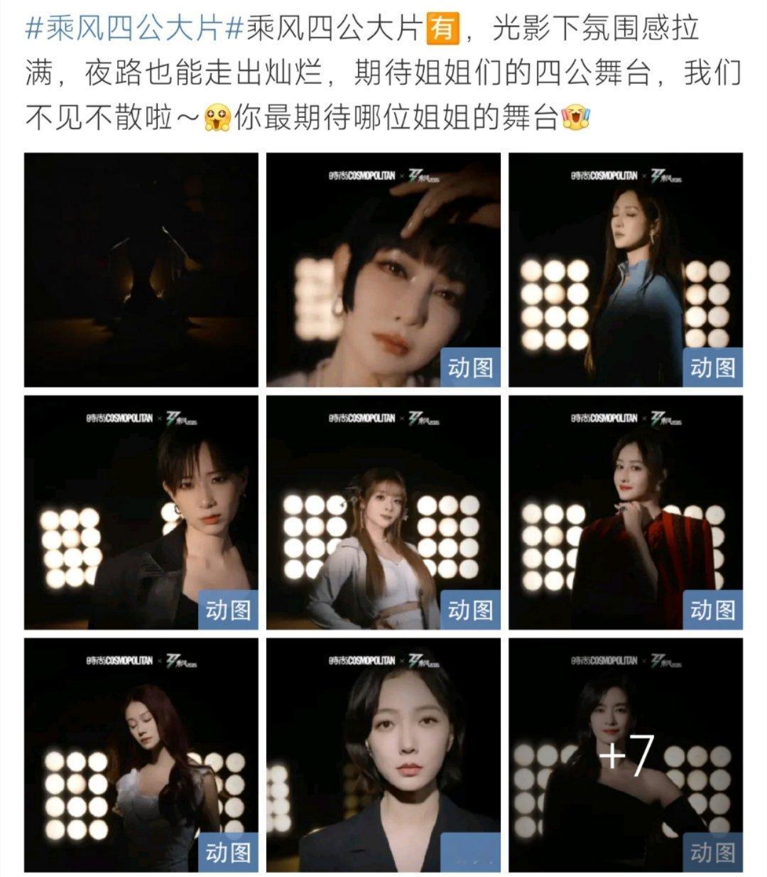 乘风四公大片这个看着真的很不错呀！ ​​​