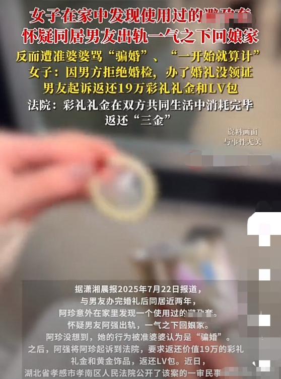 湖北女子与丈夫只结婚不领证，也拒绝同房。两年后，女子声称在丈夫卧室，发现一只用过