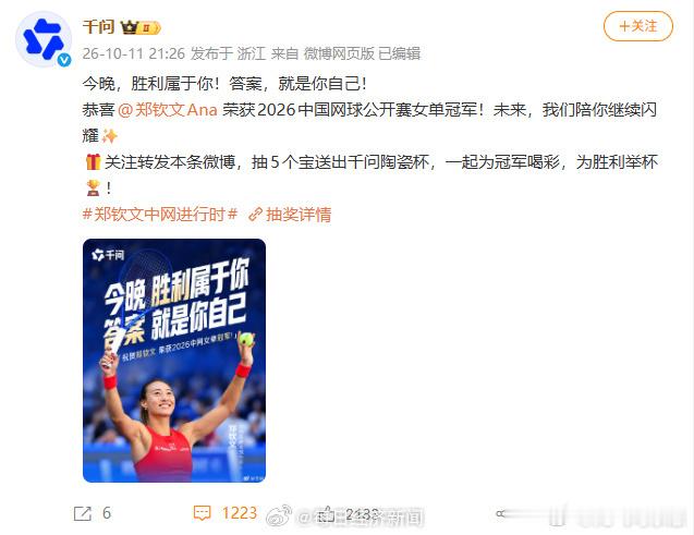 郑钦文代言实力就是最好的名片，赛场之上逆风翻盘，赛场之外收获众多品牌青睐，郑钦文